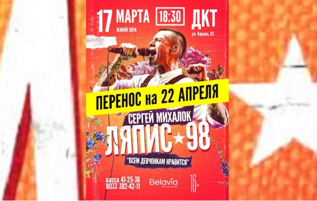 Концерт Ляпис-98 и Сергей Михалок в Барановичах